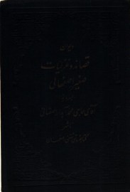 دیوان صغیر اصفهانی